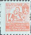 1941 - 14лв. Болест и майчинство